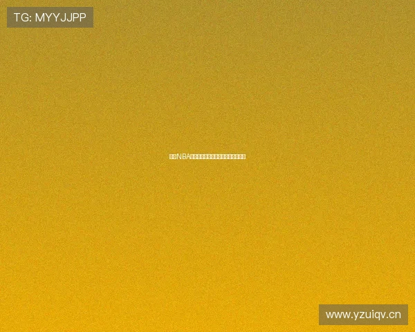 畅享NBA赛事精彩时刻全程免费直播软件推荐